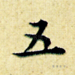 五