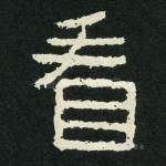 看