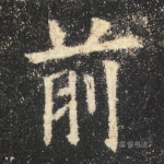 前