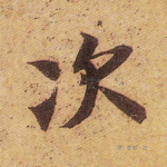 次