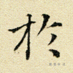 于