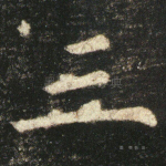 三