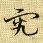 究