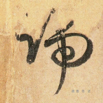 端