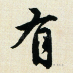 有