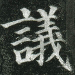 议