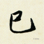 已