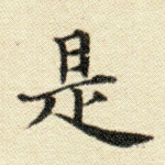 是