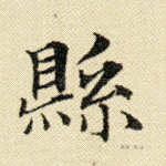 县