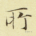所