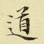 道