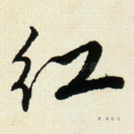 红