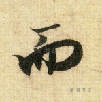 而