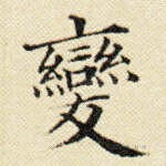 变