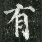 有