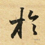于