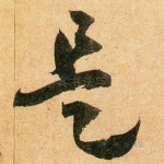 是