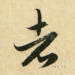 者