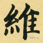 维