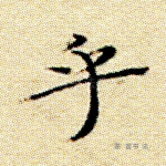 乎