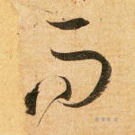 而