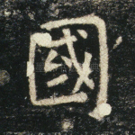 国