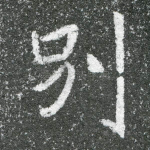 别