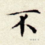 不