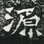 源