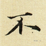 不