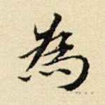 为