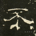 不