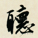 听