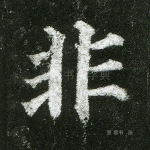 非