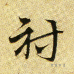 射