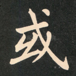或