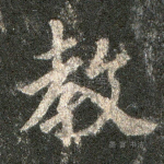 教