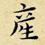 产