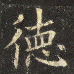 德
