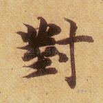 对