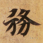 务