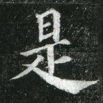 是