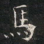 马