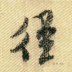 径