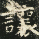 让