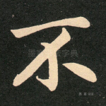 不
