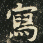 写