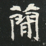 简