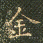 金