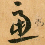 虑